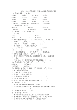 二年级上册数学期末考试试卷