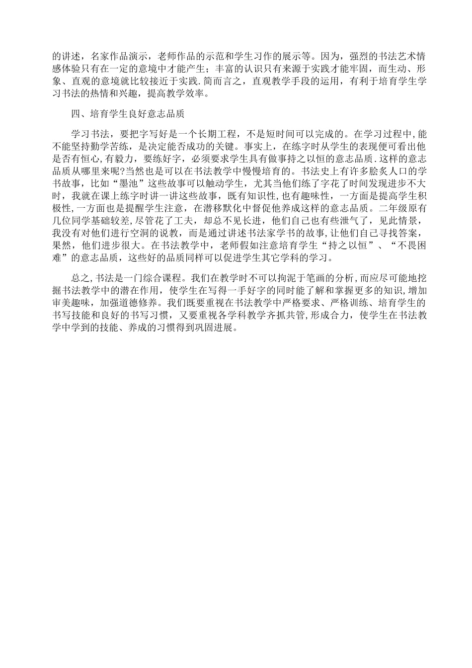 二年级上册书法教学工作总结_第2页