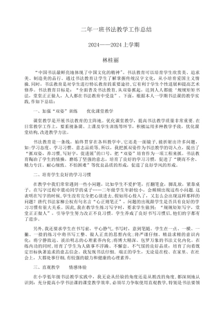 二年级上册书法教学工作总结