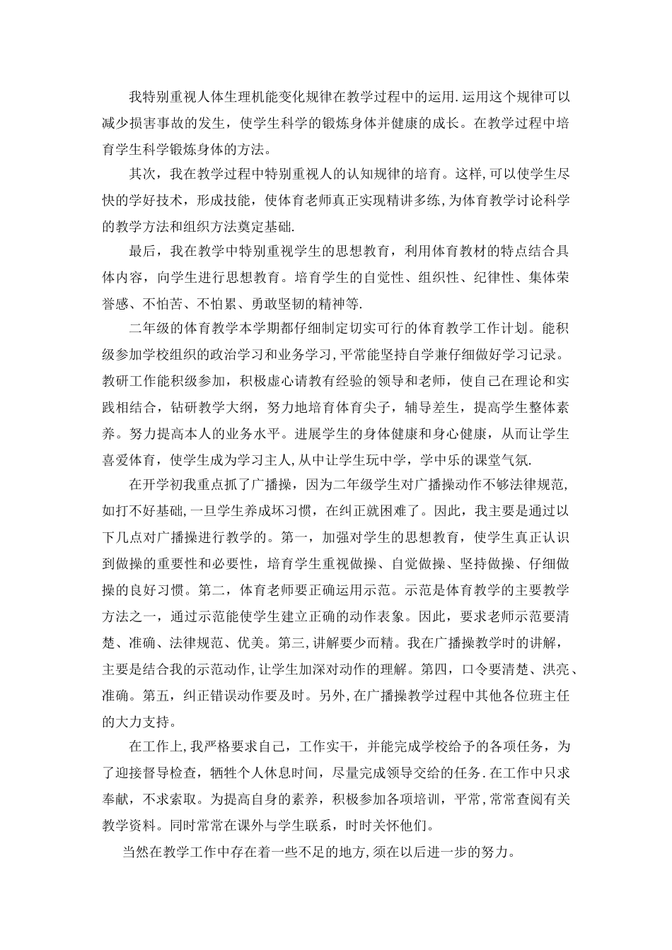 二年级上册体育教学工作总结_第2页