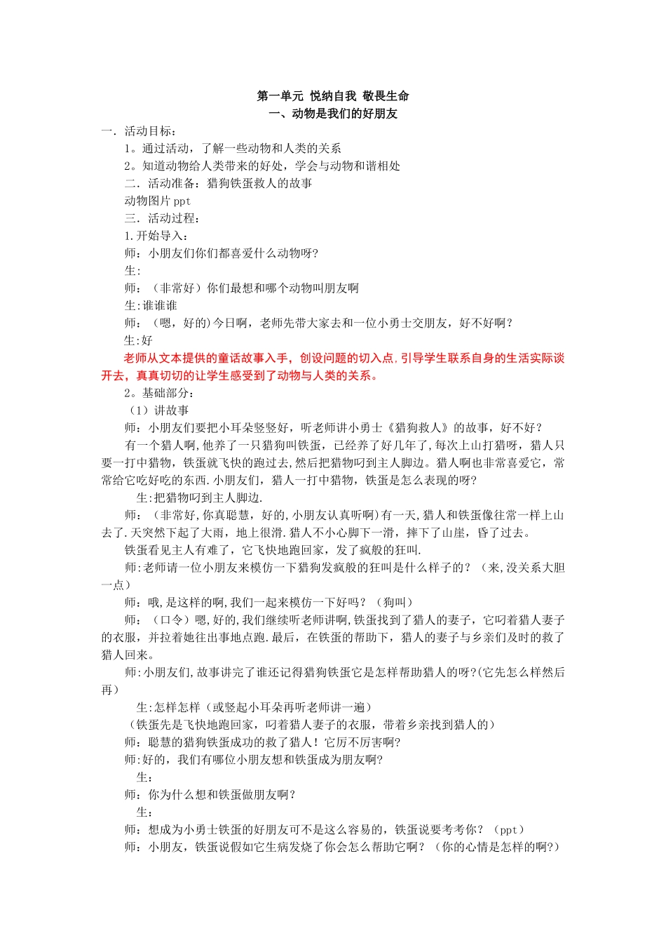 二年级上册生命安全教育教案_第1页