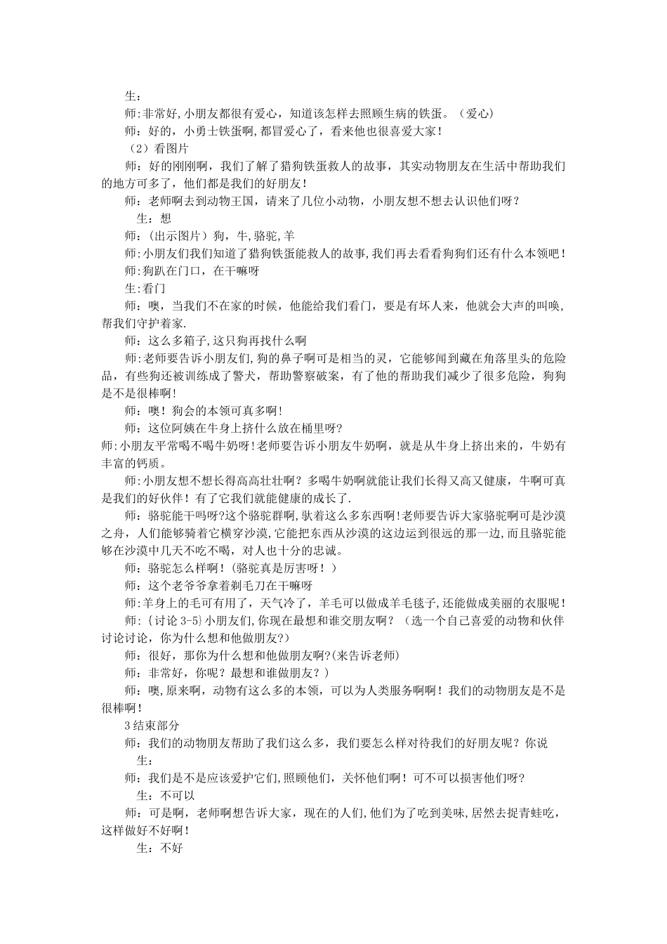 二年级上册生命安全教育教案_第2页