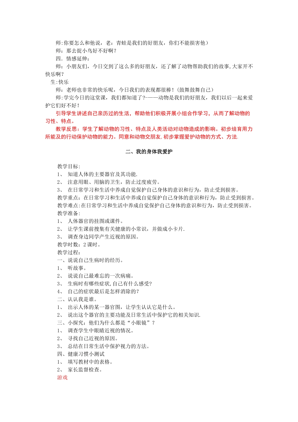 二年级上册生命安全教育教案_第3页