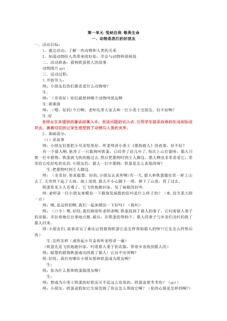 二年级上册生命安全教育教案