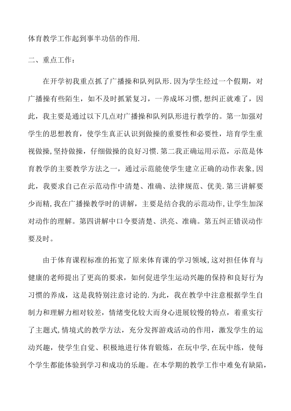 二年级上学期体育教学工作总结_第2页