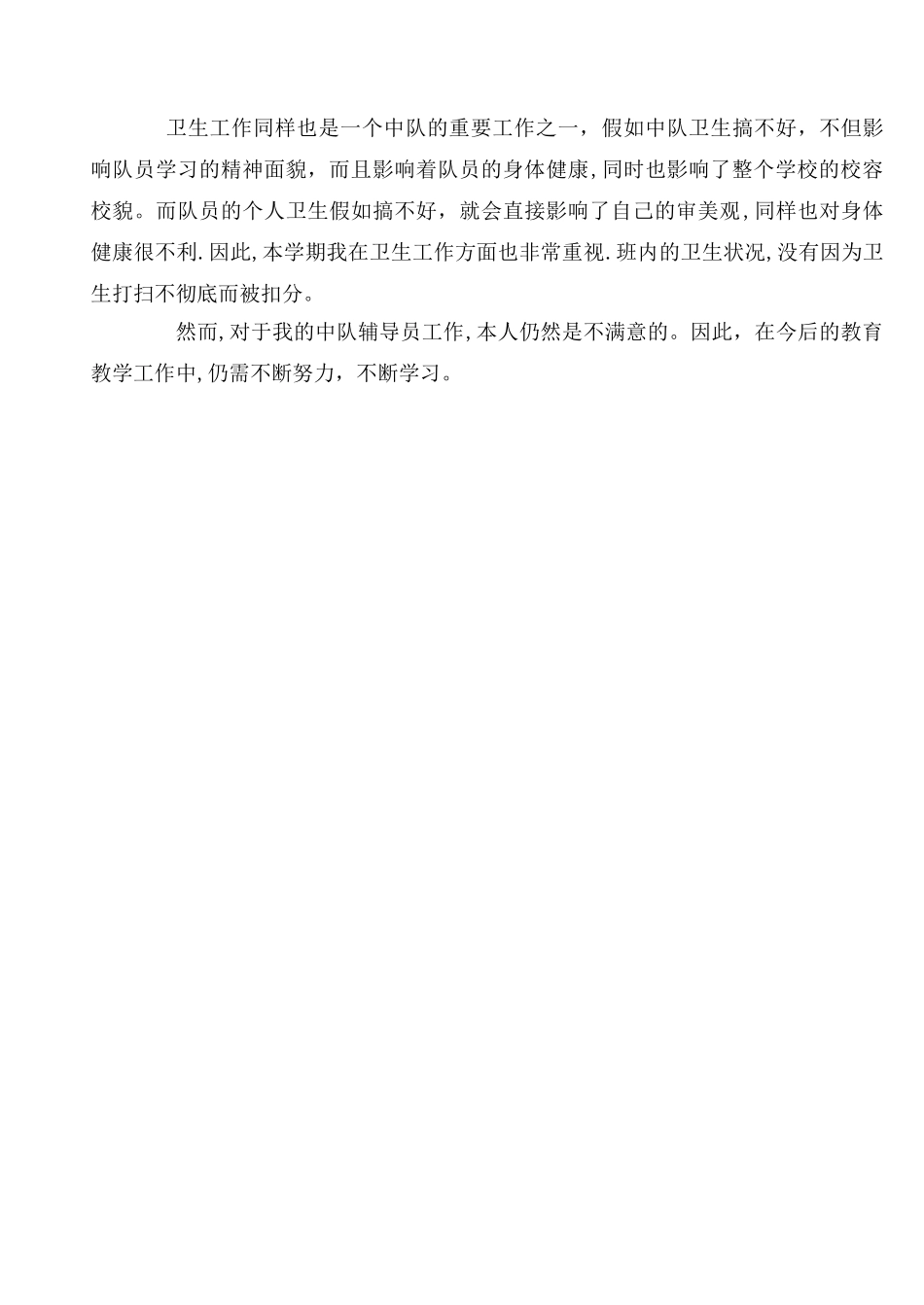 二年级上学期中队工作总结_第3页