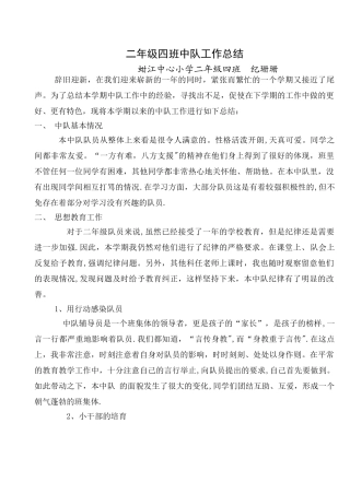 二年级上学期中队工作总结