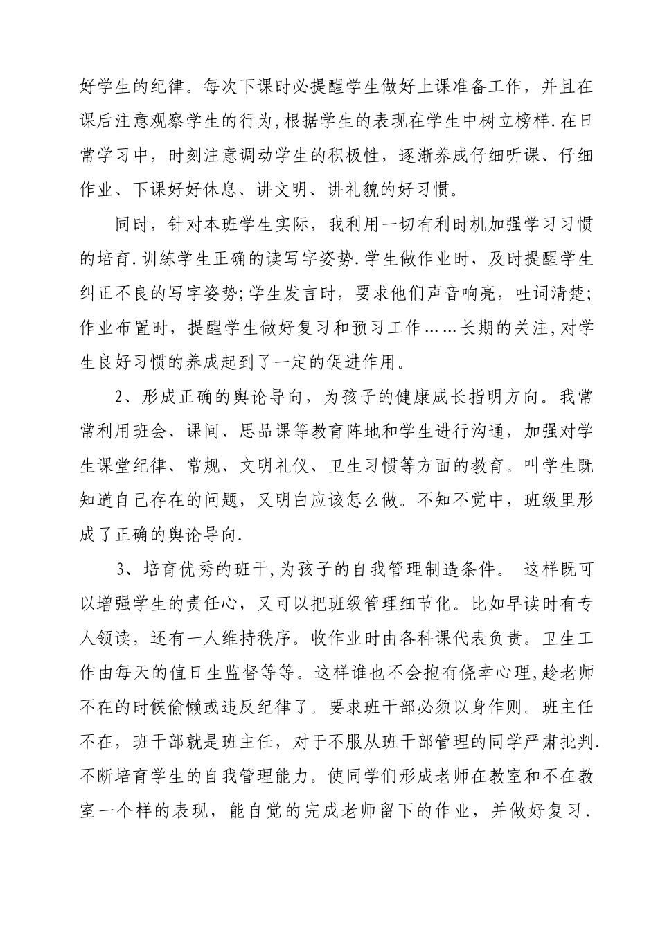 二年级上学期班务工作总结_第2页