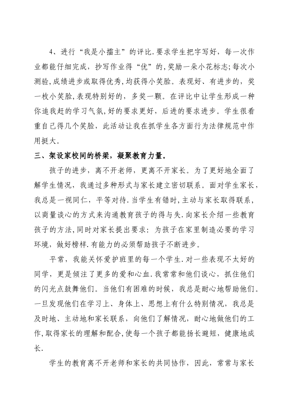 二年级上学期班务工作总结_第3页