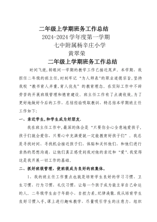 二年级上学期班务工作总结