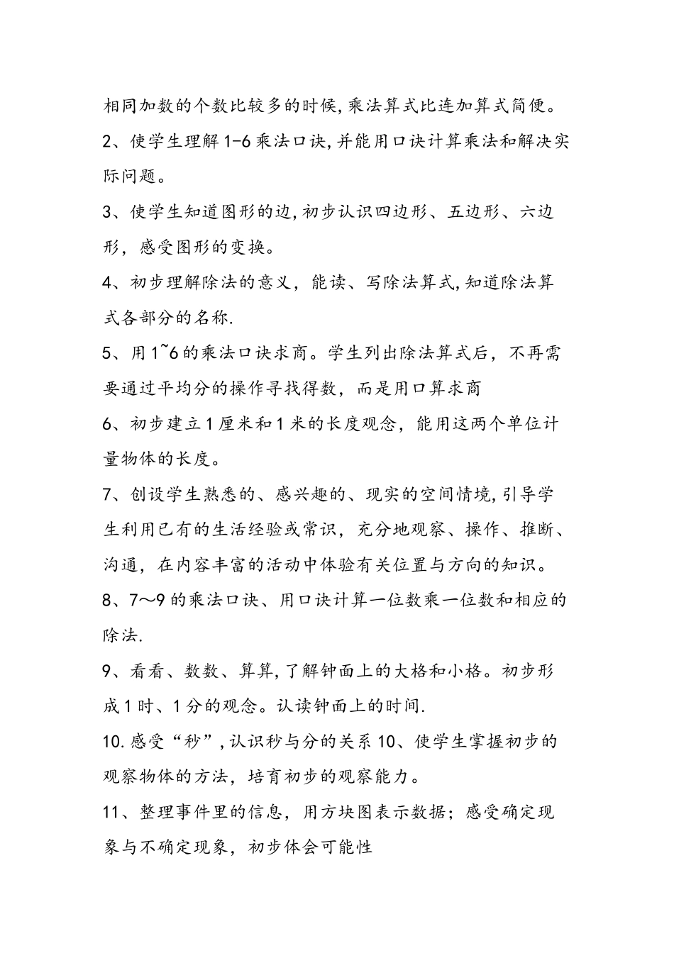 二年级上学期数学教学计划书_第2页