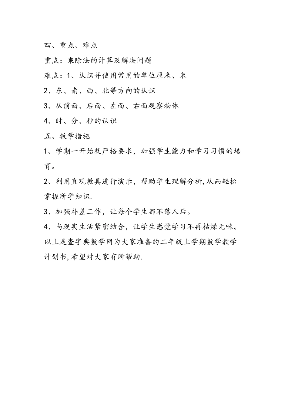 二年级上学期数学教学计划书_第3页