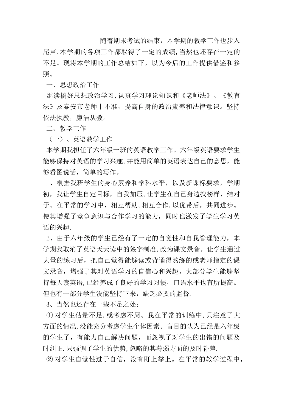 二年级上学期体育教学工作总结_第2页