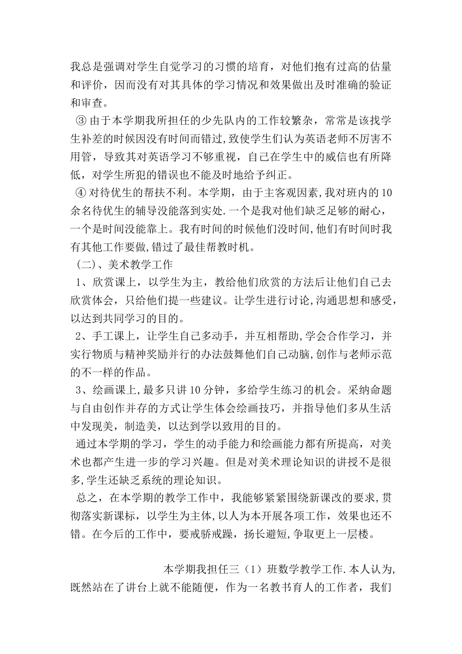 二年级上学期体育教学工作总结_第3页