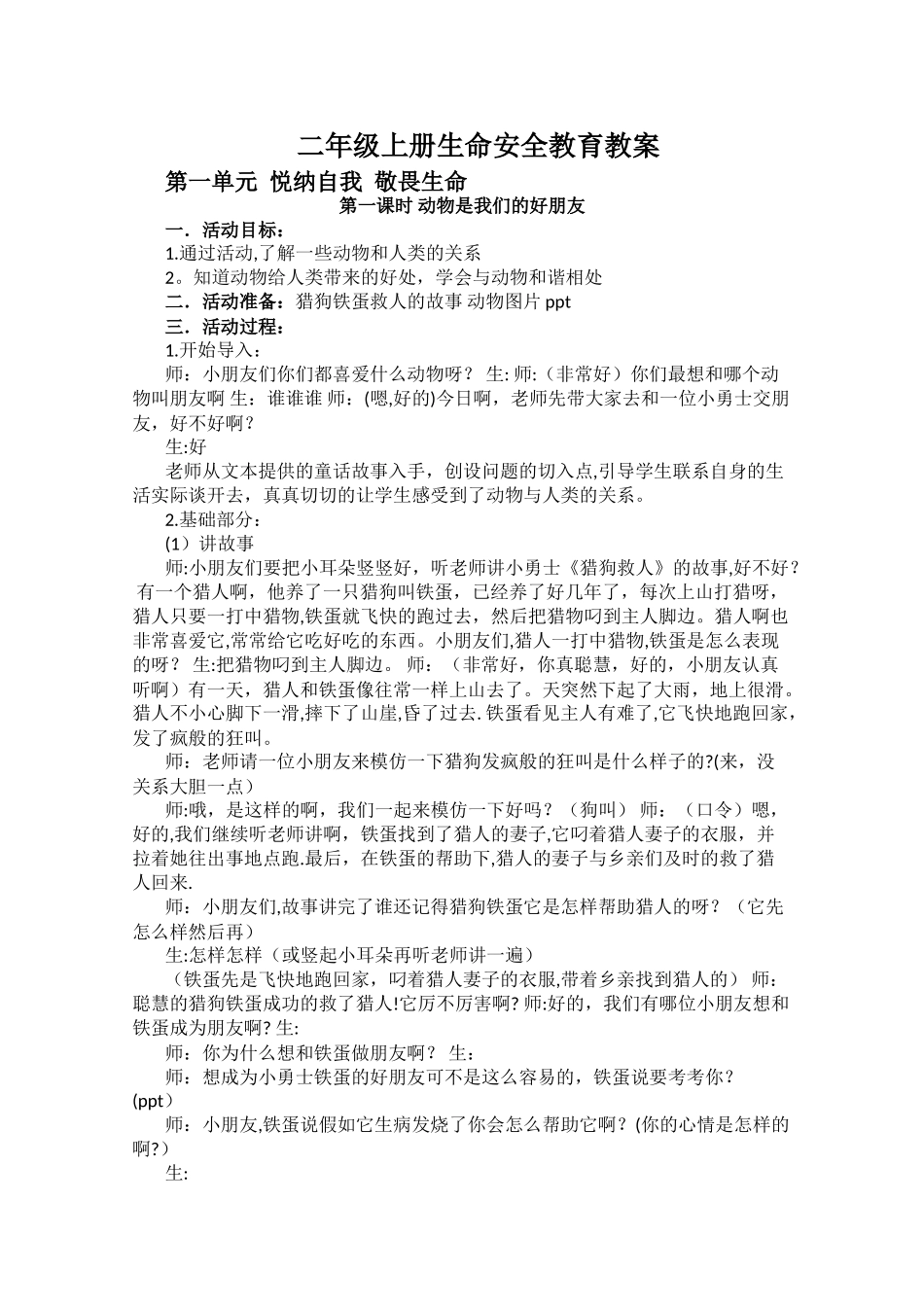 二年级上学期生命安全教育教案_第1页