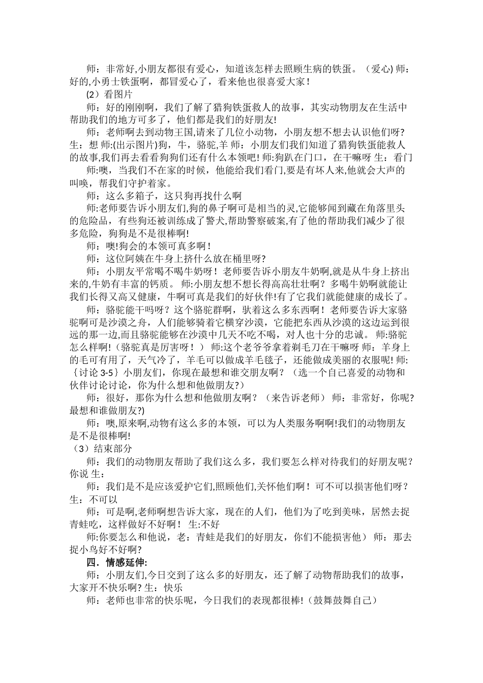 二年级上学期生命安全教育教案_第2页