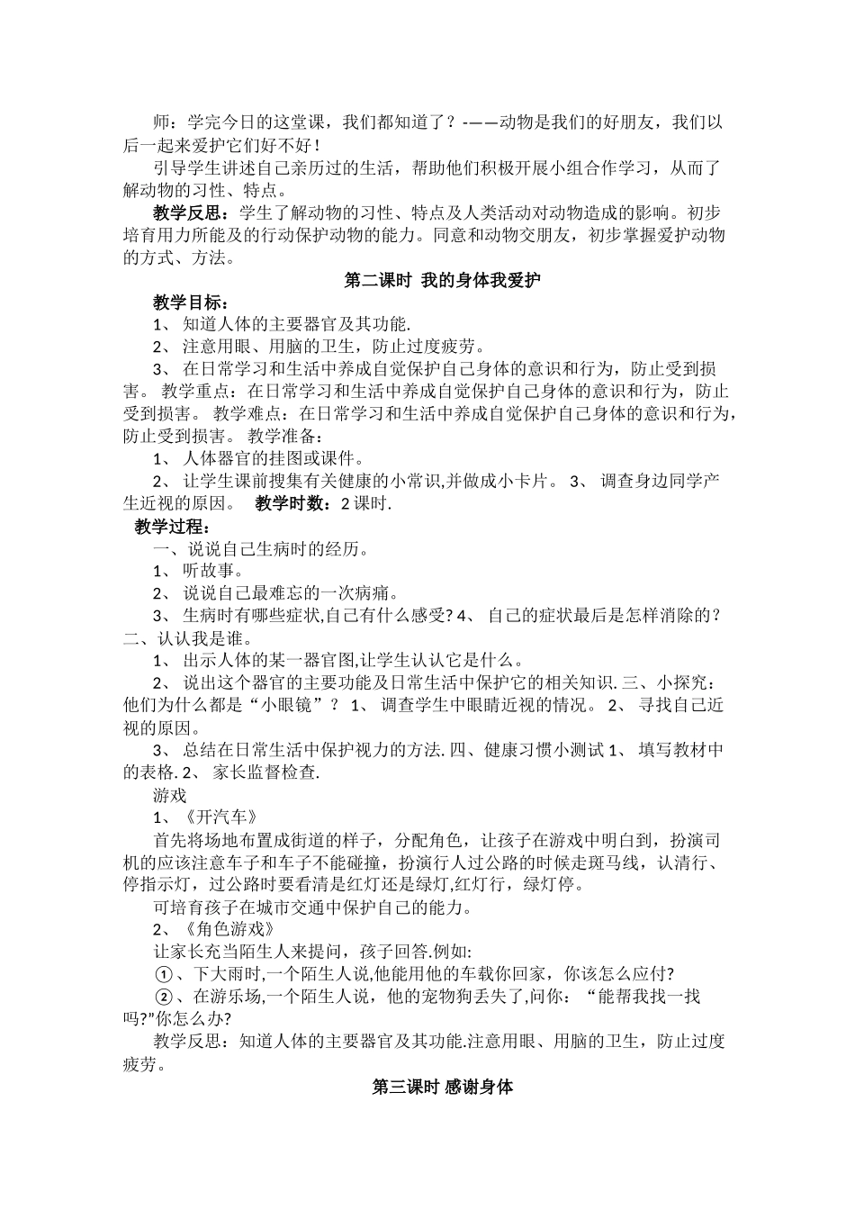 二年级上学期生命安全教育教案_第3页