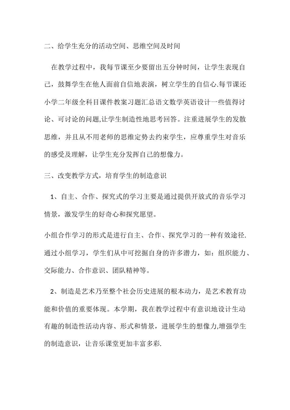 二年级上学期音乐教学工作总结_第2页