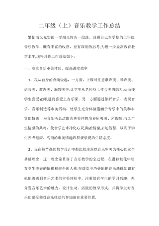 二年级上学期音乐教学工作总结