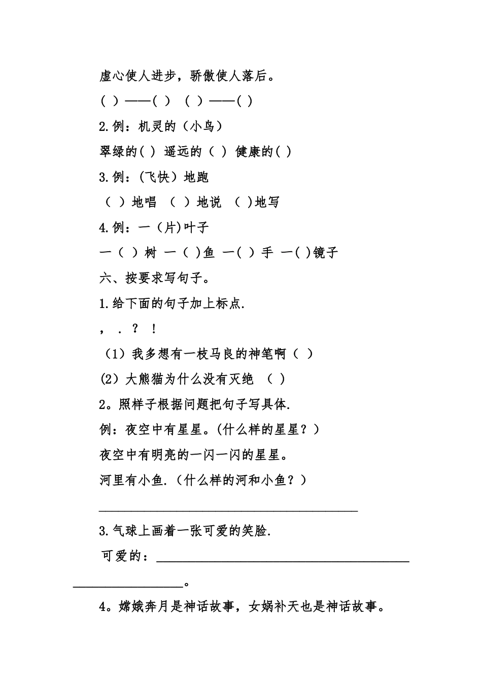二年级上学期语文期末考试试卷及答案_第2页