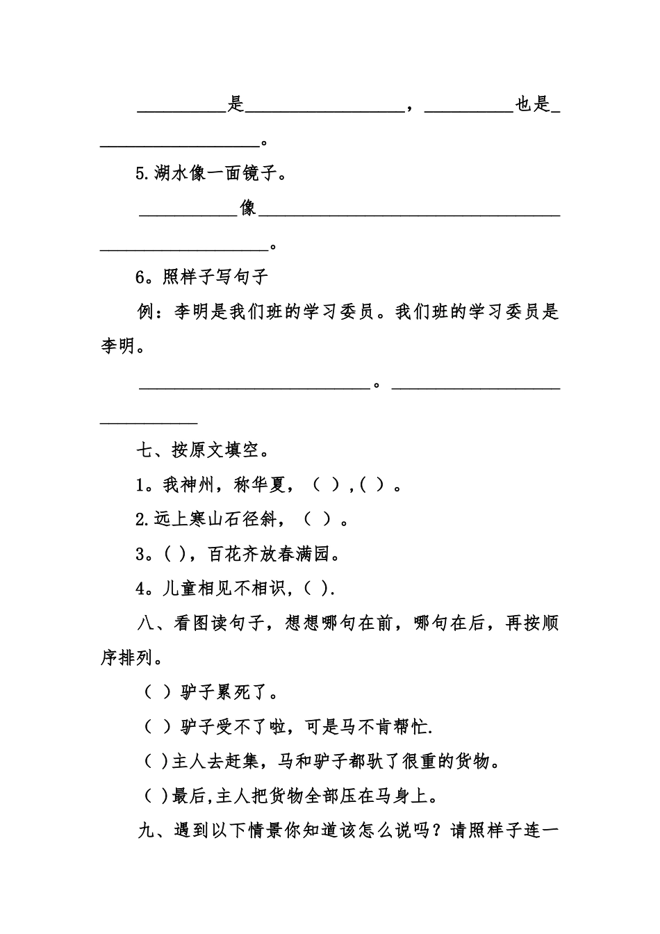 二年级上学期语文期末考试试卷及答案_第3页