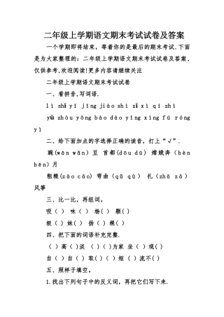 二年级上学期语文期末考试试卷及答案