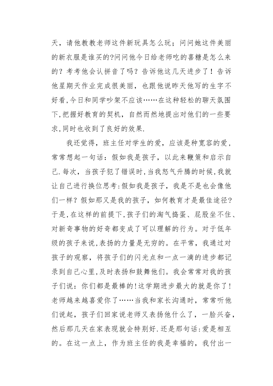 二年级上学期班级工作总结_第2页