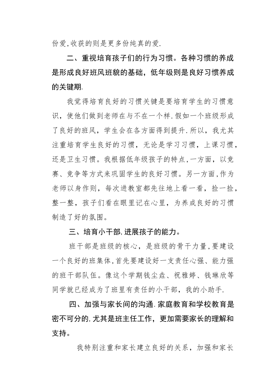 二年级上学期班级工作总结_第3页