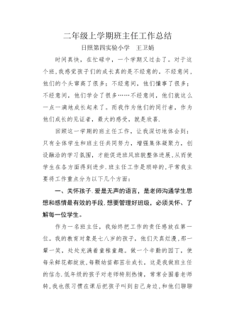 二年级上学期班级工作总结