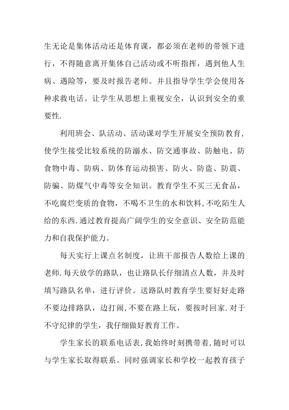 二年级上期健康教学工作总结_第2页