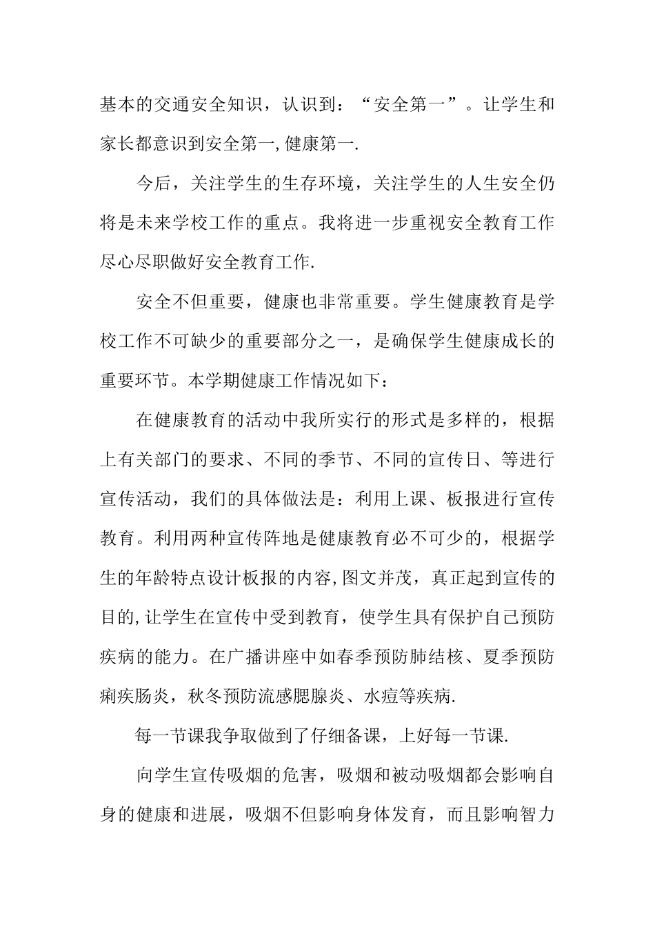 二年级上期健康教学工作总结_第3页