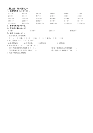 二年级上数学期末考试卷全优发展-苏教版(无答案)