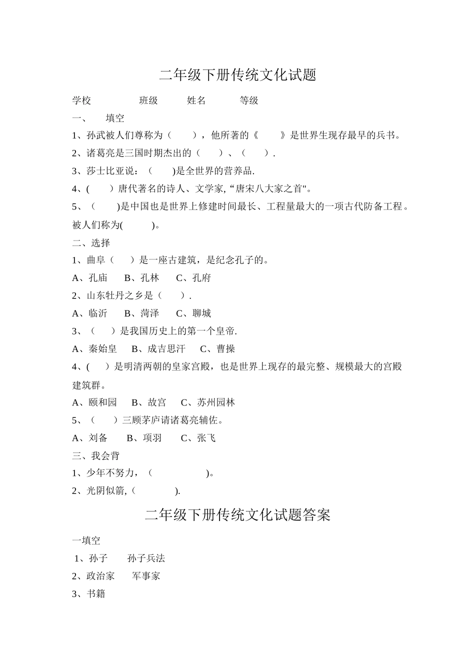 二年级下册传统文化期末试题及答案_第1页