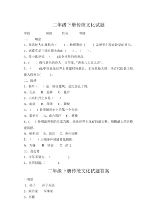 二年级下册传统文化期末试题及答案