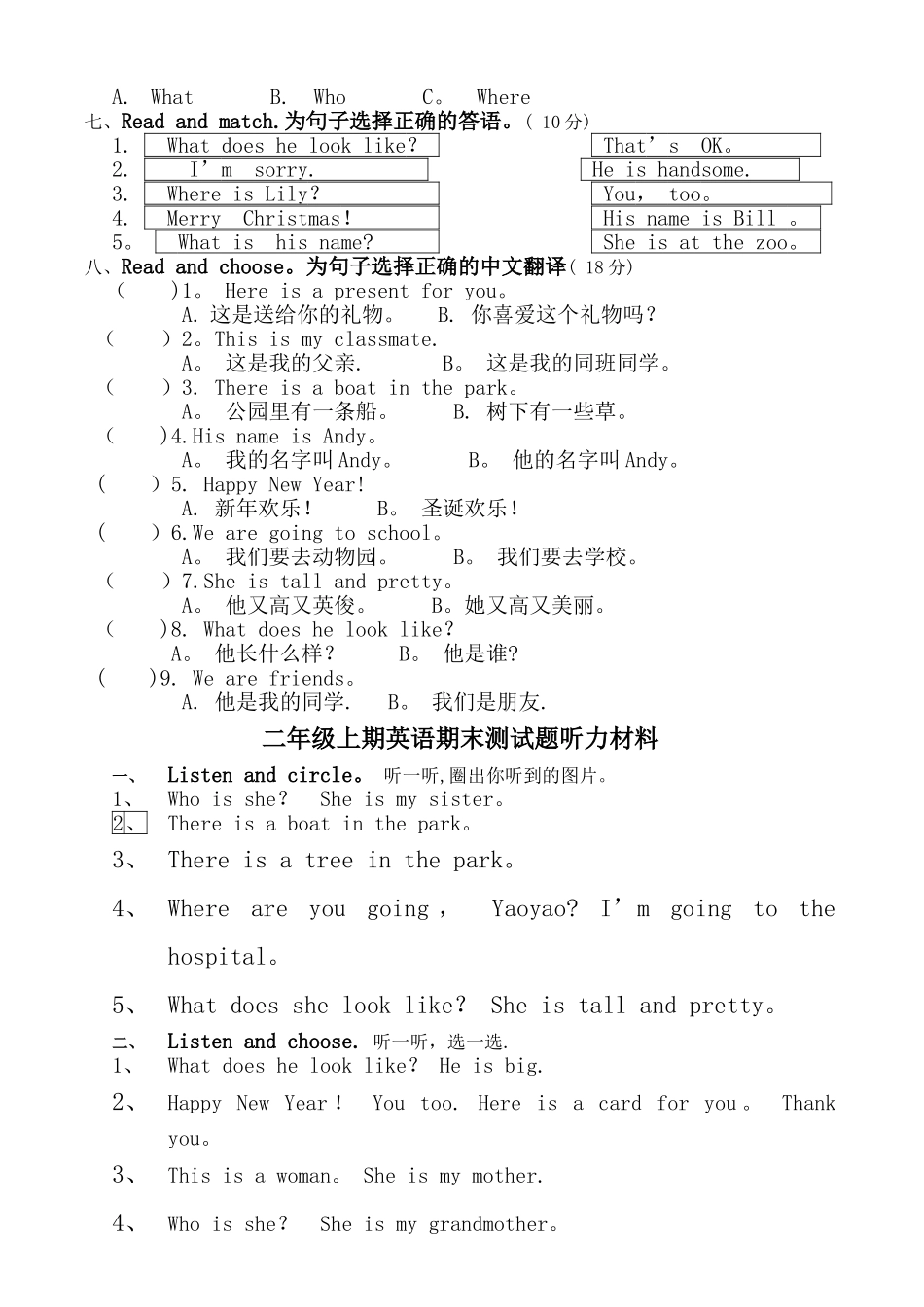 二年级上英语期末考试试题_第2页