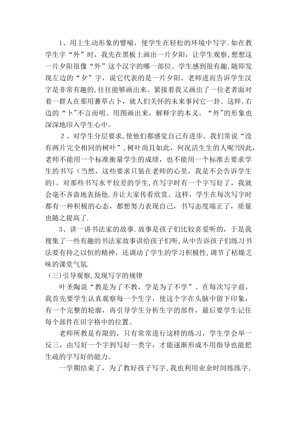 二年级下册书法教学工作总结_第2页