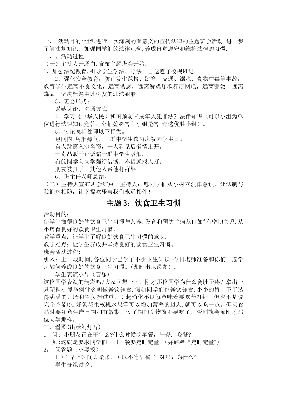 二年级下册主题班会教案_第2页
