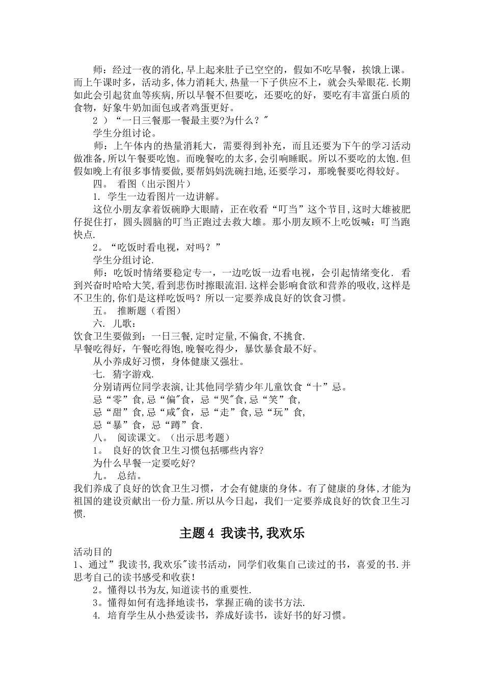 二年级下册主题班会教案_第3页