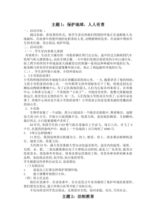 二年级下册主题班会教案
