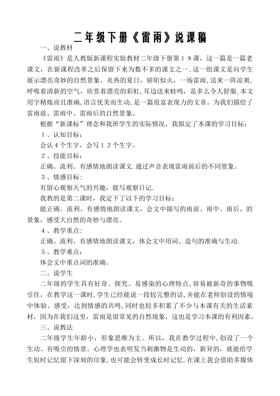 二年级下册《雷雨》说课稿_第1页