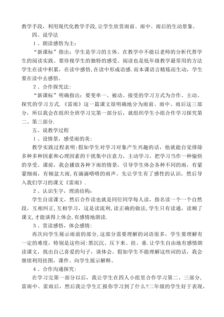 二年级下册《雷雨》说课稿_第2页