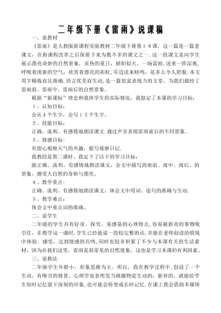 二年级下册《雷雨》说课稿