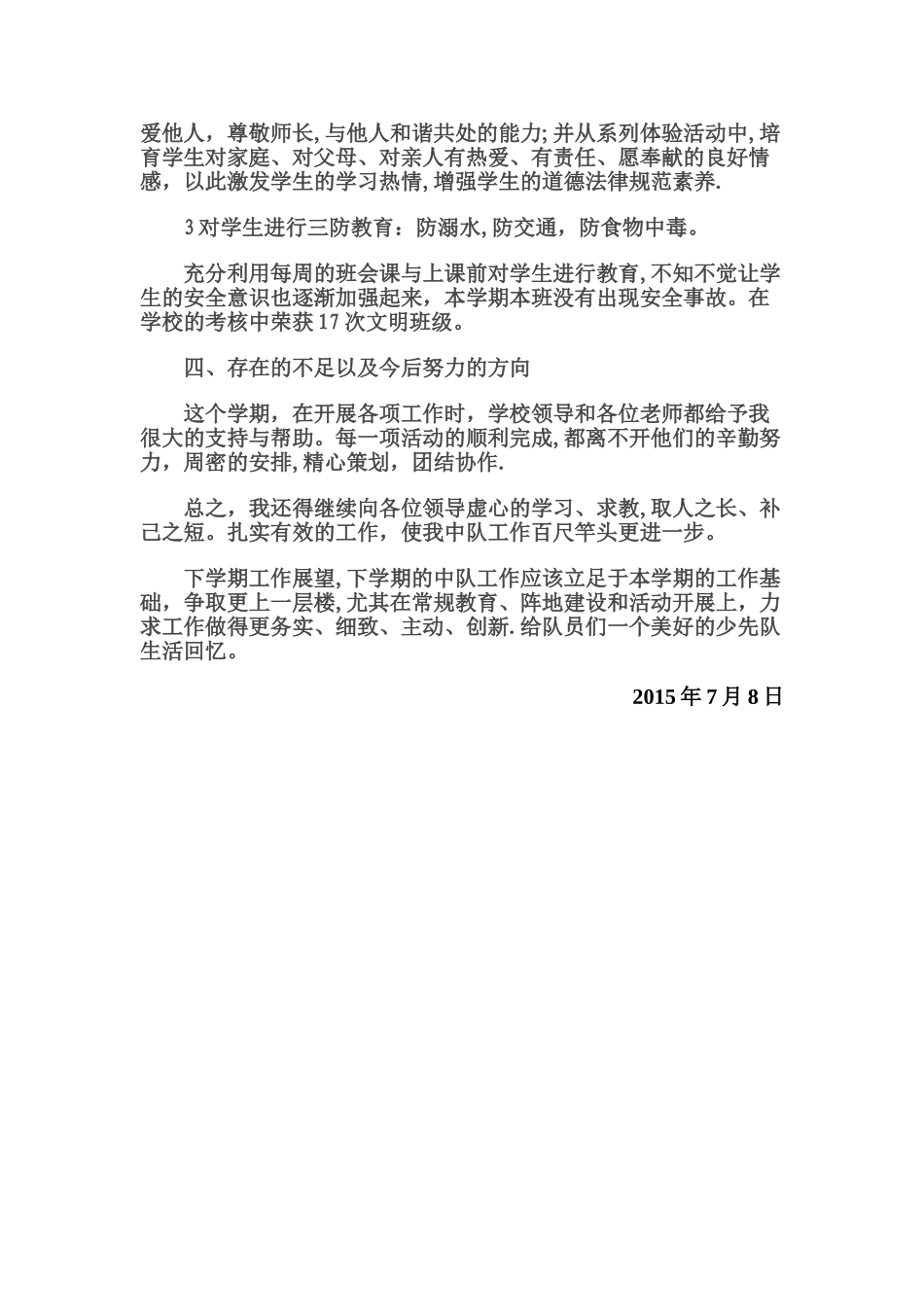 二年级下册中队活动工作总结_第2页