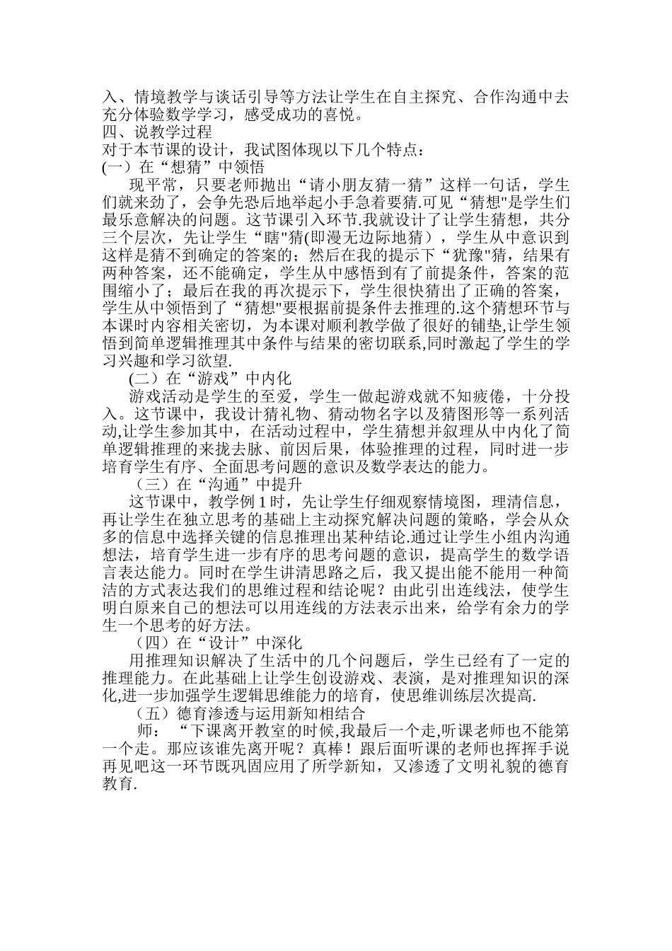 二年级下册数学《简单的推理》说课稿_第2页