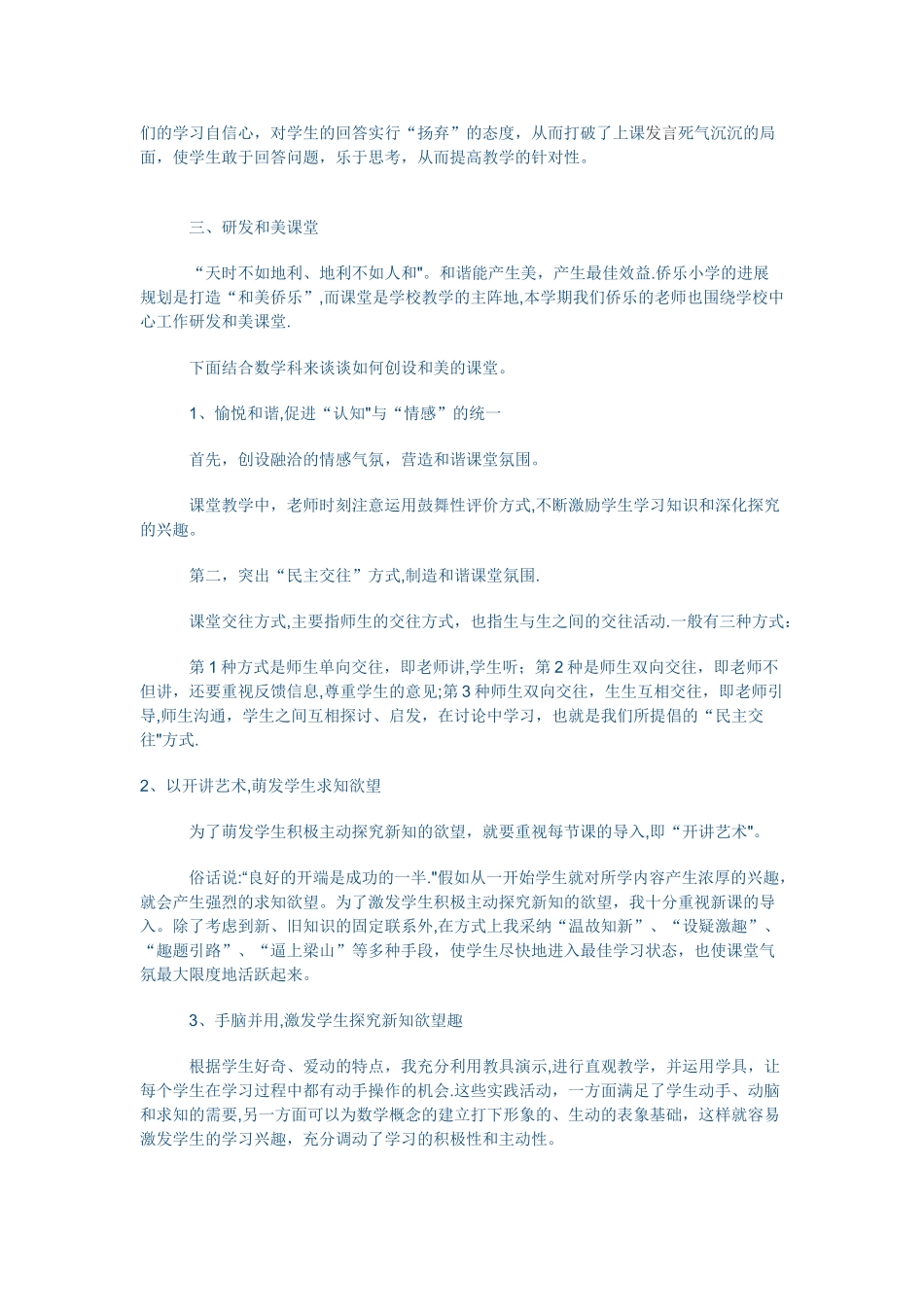 二年级下册数学教学工作总结ii_第2页