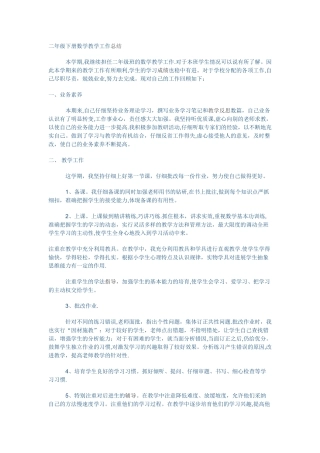 二年级下册数学教学工作总结ii