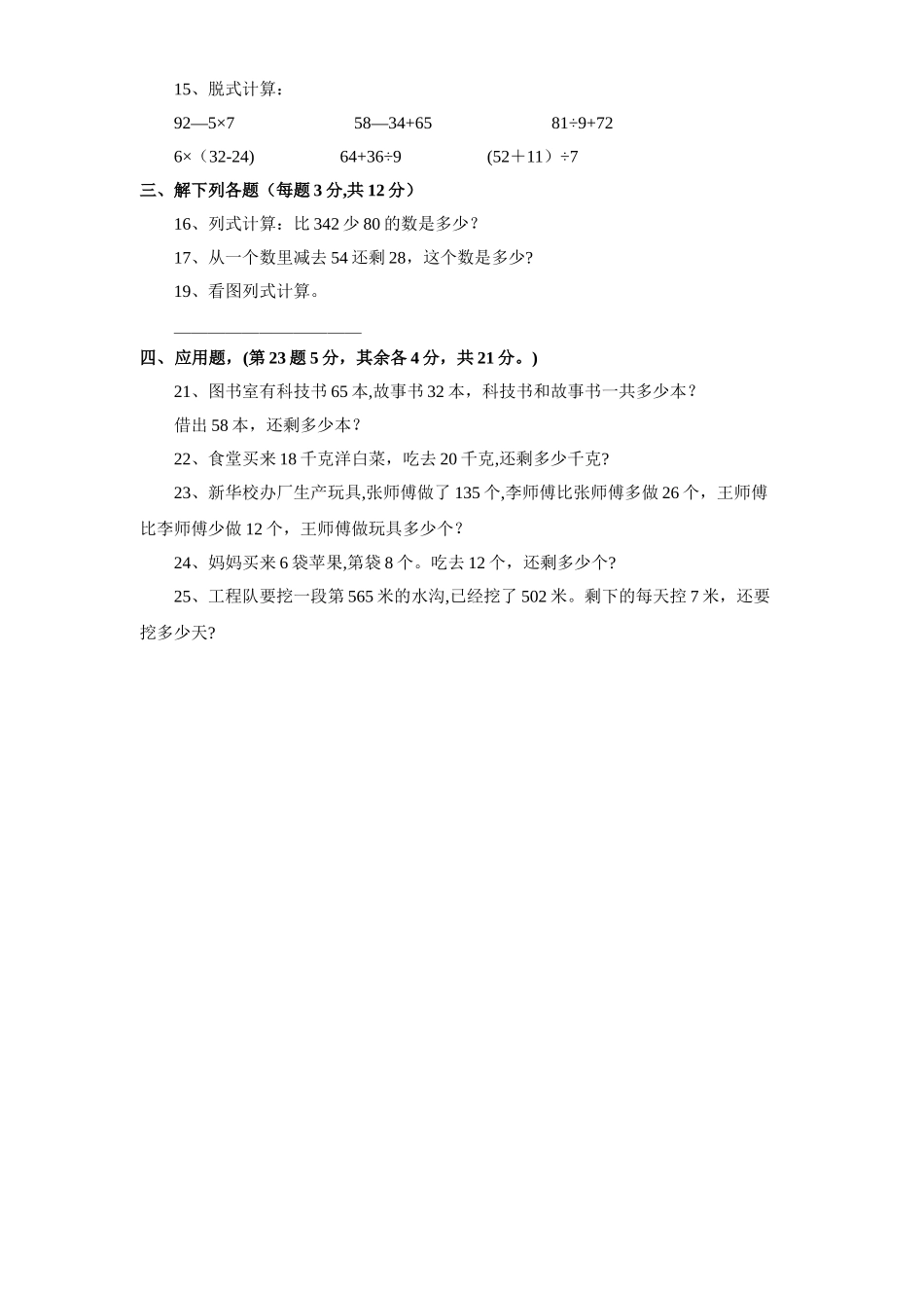 二年级下册数学期末考试卷_第2页