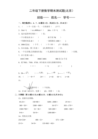 二年级下册数学期末考试卷
