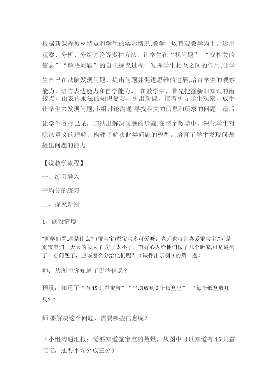 二年级下册数学表内除法一的解决问题说课稿_第2页
