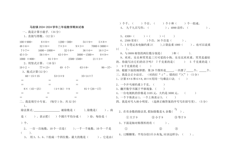 二年级下册期末考试试卷_第1页